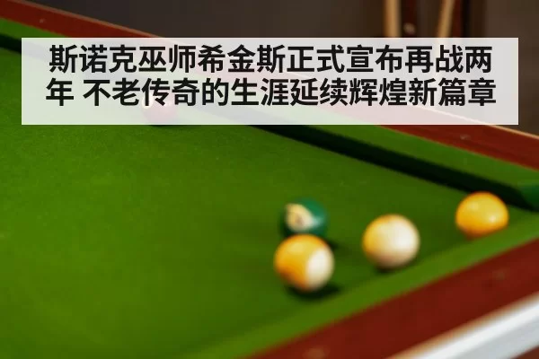 snooker match table
