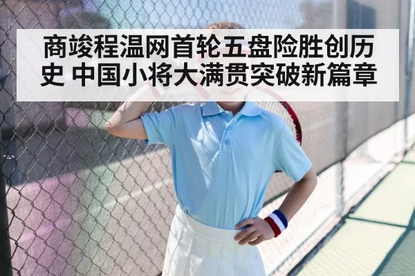 young tennis player