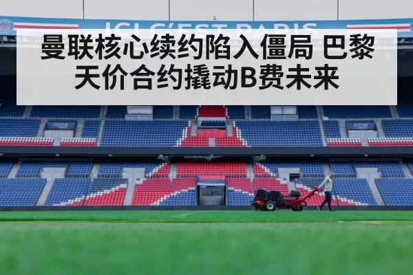 Paris Saint-Germain stadium