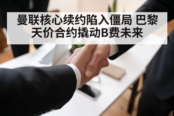 football contract negotiation